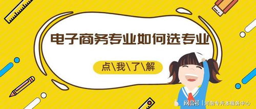 好想学电子商务专业的人