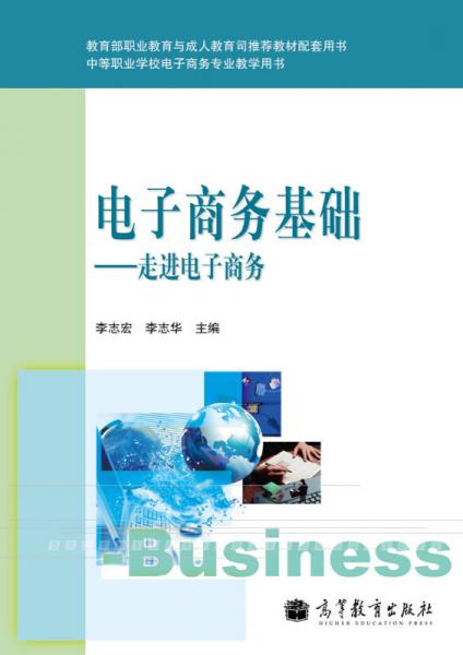 电子商务专业辅导书籍
