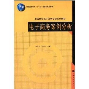电子商务专业化案例分析