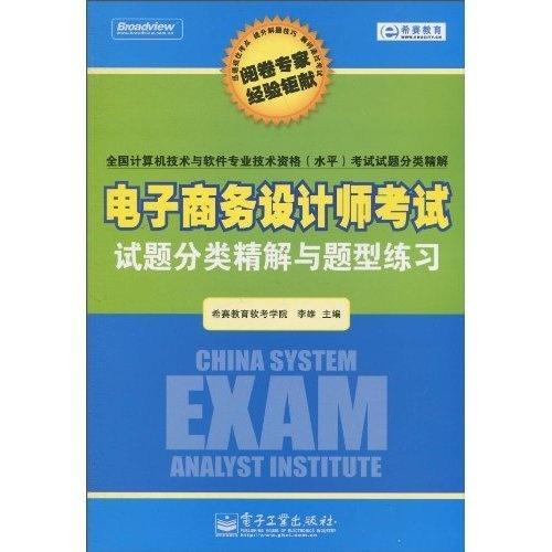 电子商务文化考啥专业的