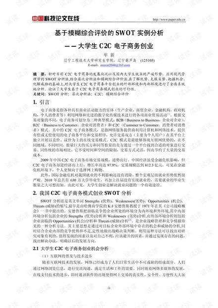 电子商务专业就业的swot分析