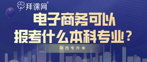 电子商务相关本科专业