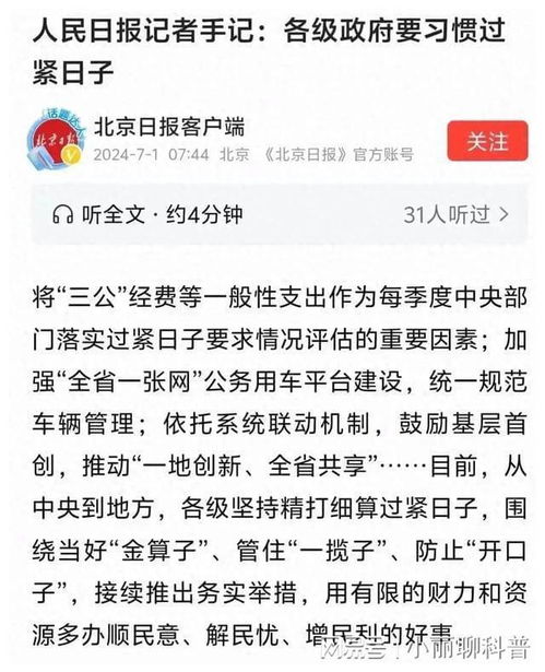 人民日报，过紧日子不等于削减正当待遇