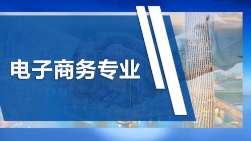 电子商务大一怎么转专业