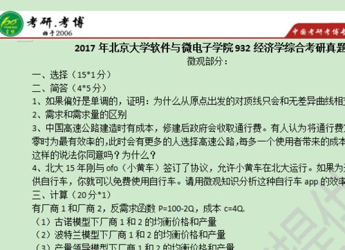 电子商务考研专业课要求