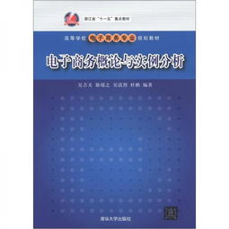 电子商务专业课重点分析
