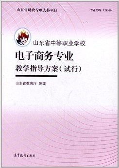 电子商务专业学哪类课程