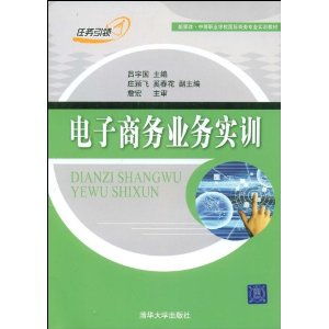 电子商务专业的实训总结