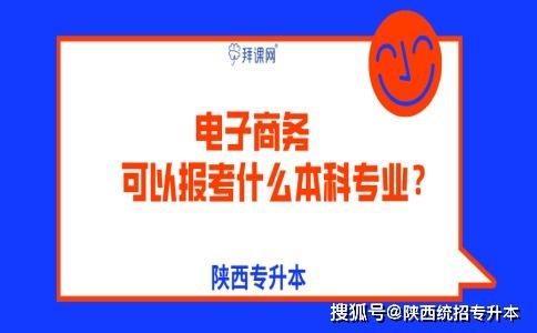 电子商务专业专接本概率