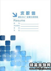 英语电子商务专业求职信