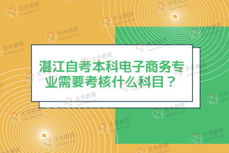 电子商务专业要求是什么