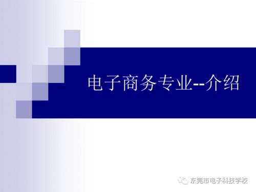 电子商务要什么专业好学