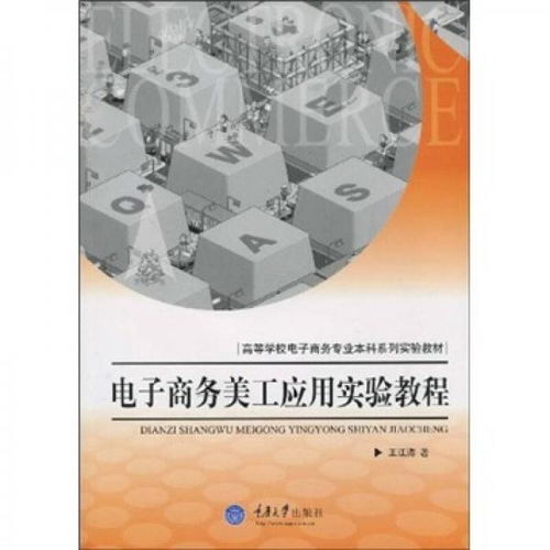 电子商务专业学数理化吗
