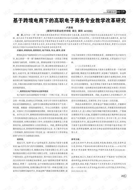 跨境电子商务专业主修课程