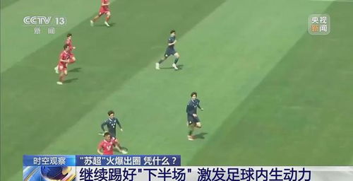 苏超足球联赛，高温下的换人策略——每队允许换7人的新规则解析